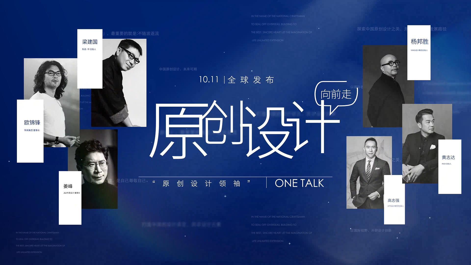 ONE TALK第一期 | 悍高董事长欧锦锋 对话 RWD创始人黄志达 