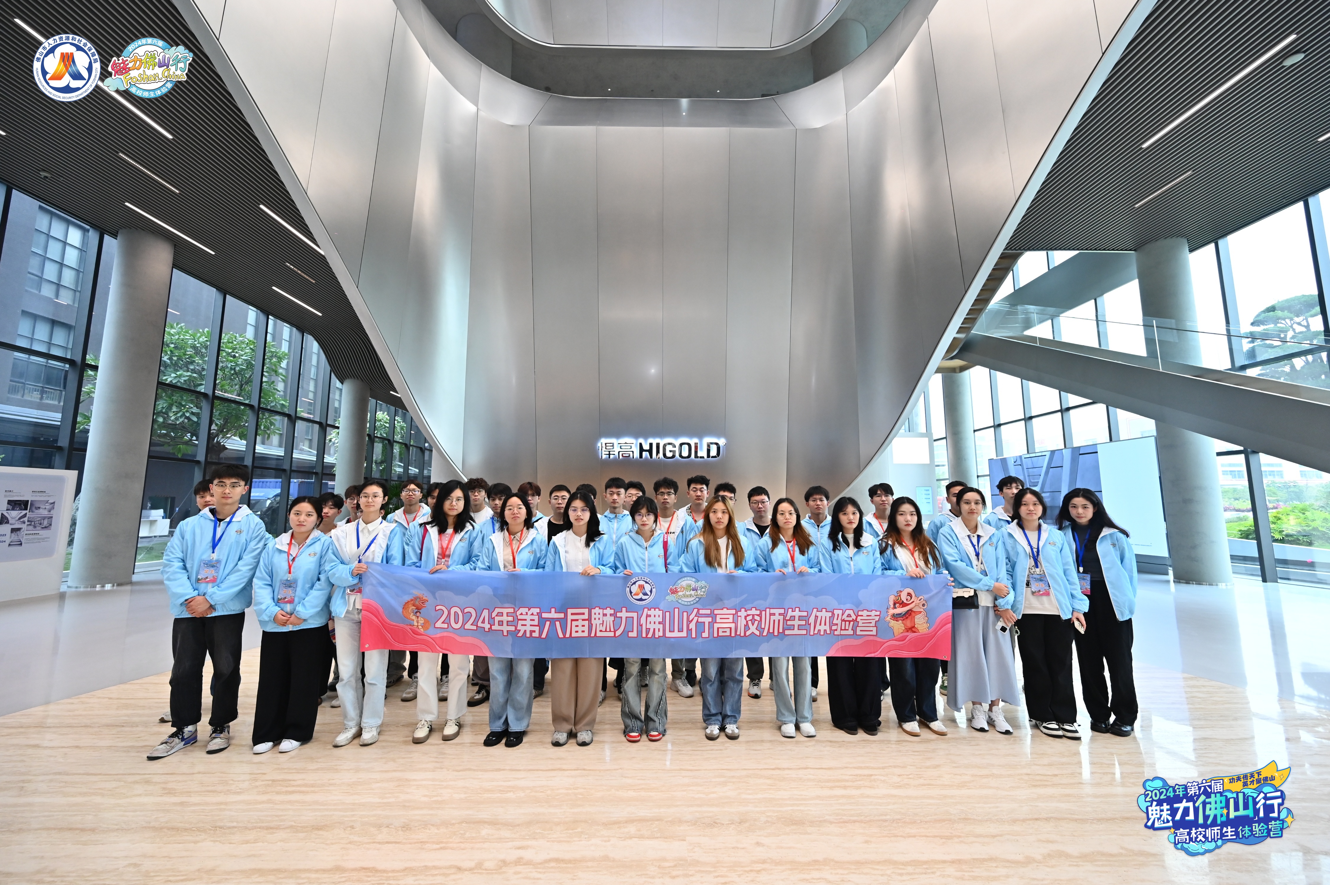 活力、开放、创新！50所高校师生齐聚悍高星际总部，解码佛山新发展