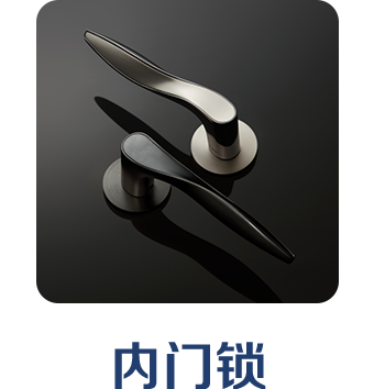 内门锁